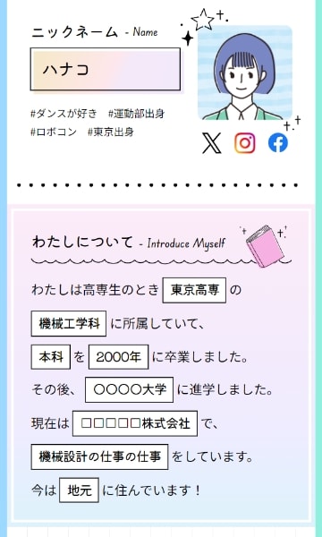 高専女子プロフィール帳とは（つかい方） - 高専女子プロフィール帳